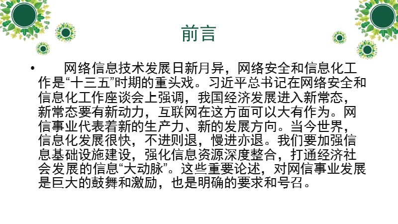 发展数字经济 建设数字中国