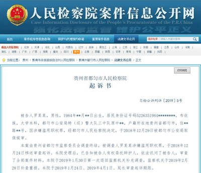 玩忽职守与过失致人死亡 都匀一民警被起诉的法律解析