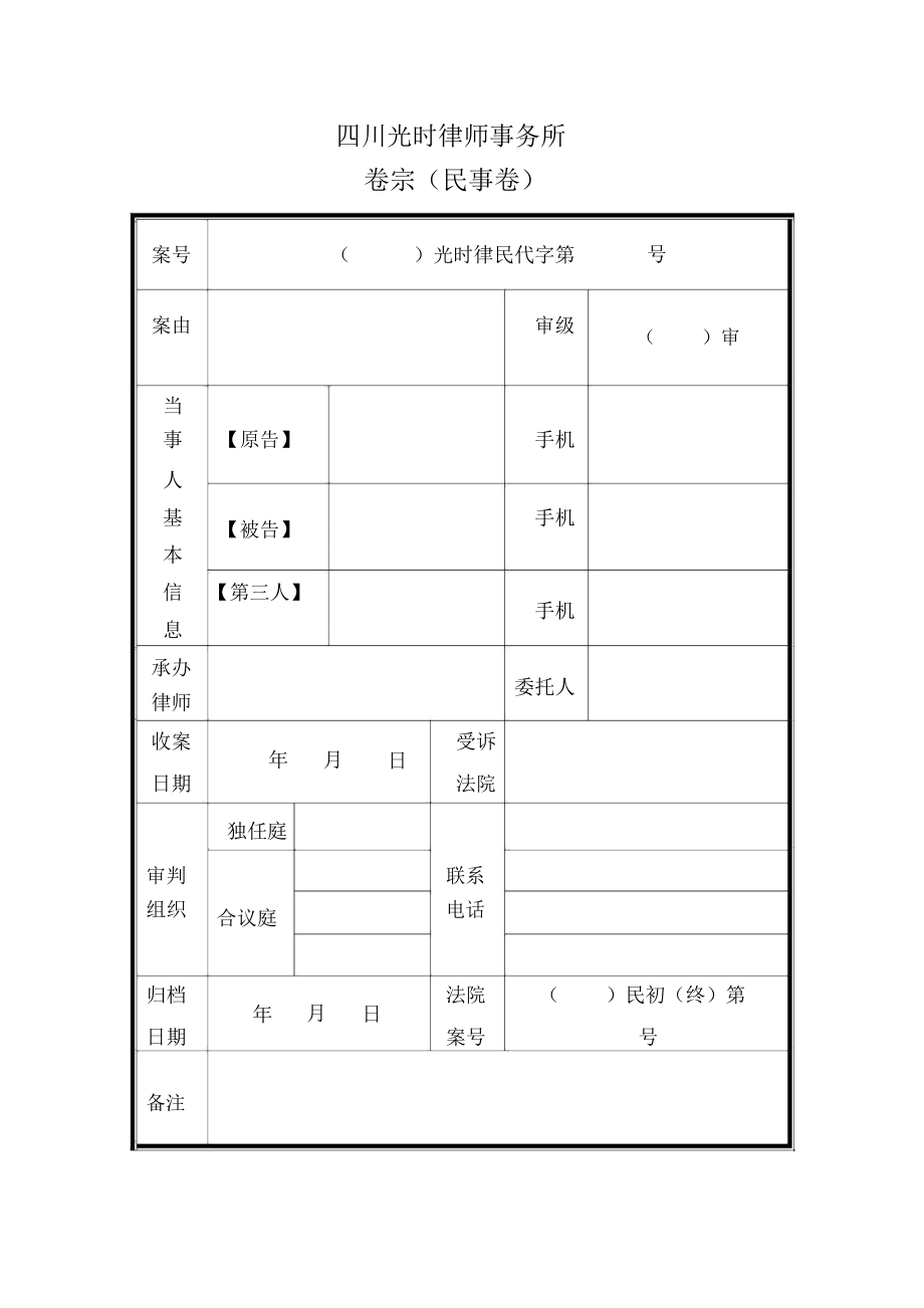 民事卷宗封面制作指南与信息规范
