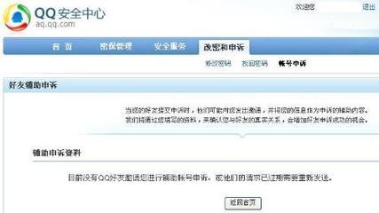 QQ好友辅助申诉收不到信息？原因排查与解决办法
