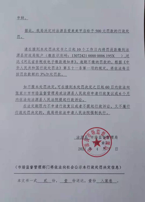 河北省沽源县市场监督管理局化妆品行政处罚案件公示（一）
