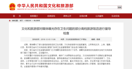 文化旅游部督查五省市高档旅游饭店卫生问题 光诉信息引关注