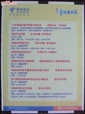 新疆福彩与信息生活 2006年的时代印记